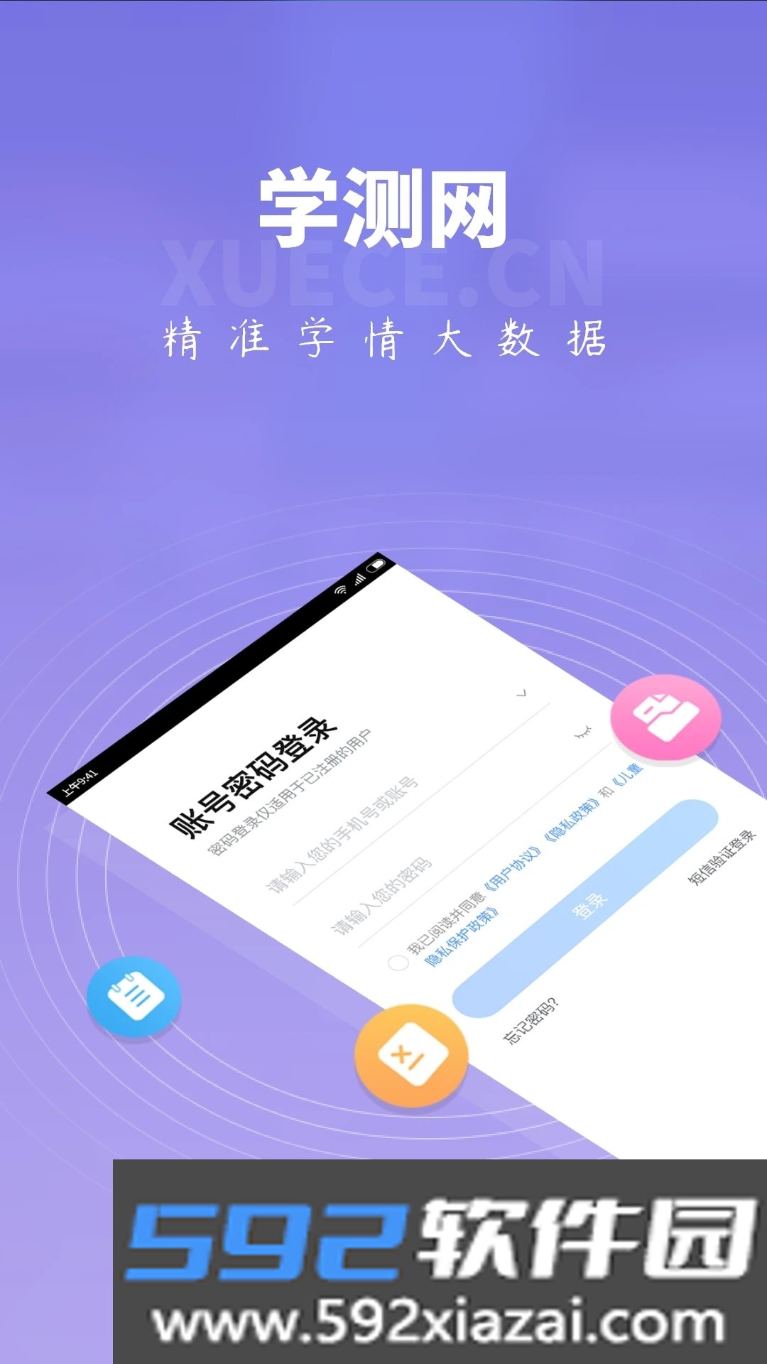 学测网家长版app安卓版截图1