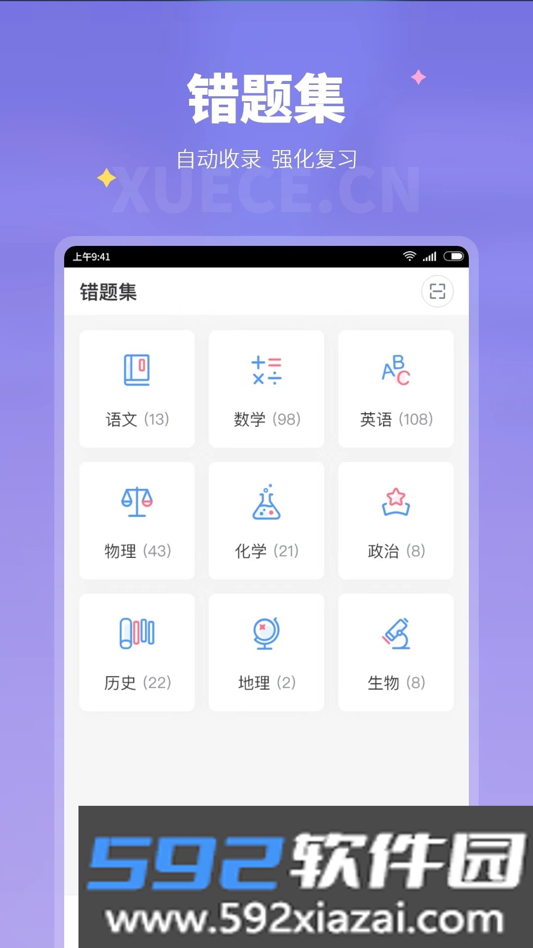 学测网家长版app安卓版截图2