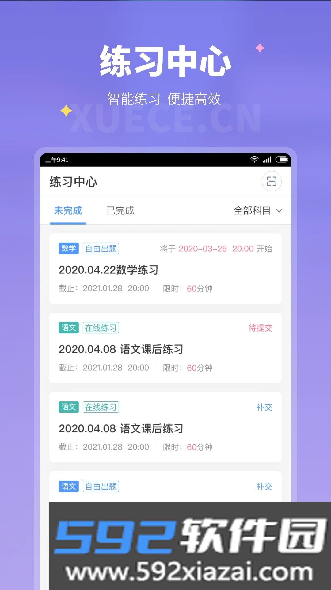 学测网家长版app安卓版截图3
