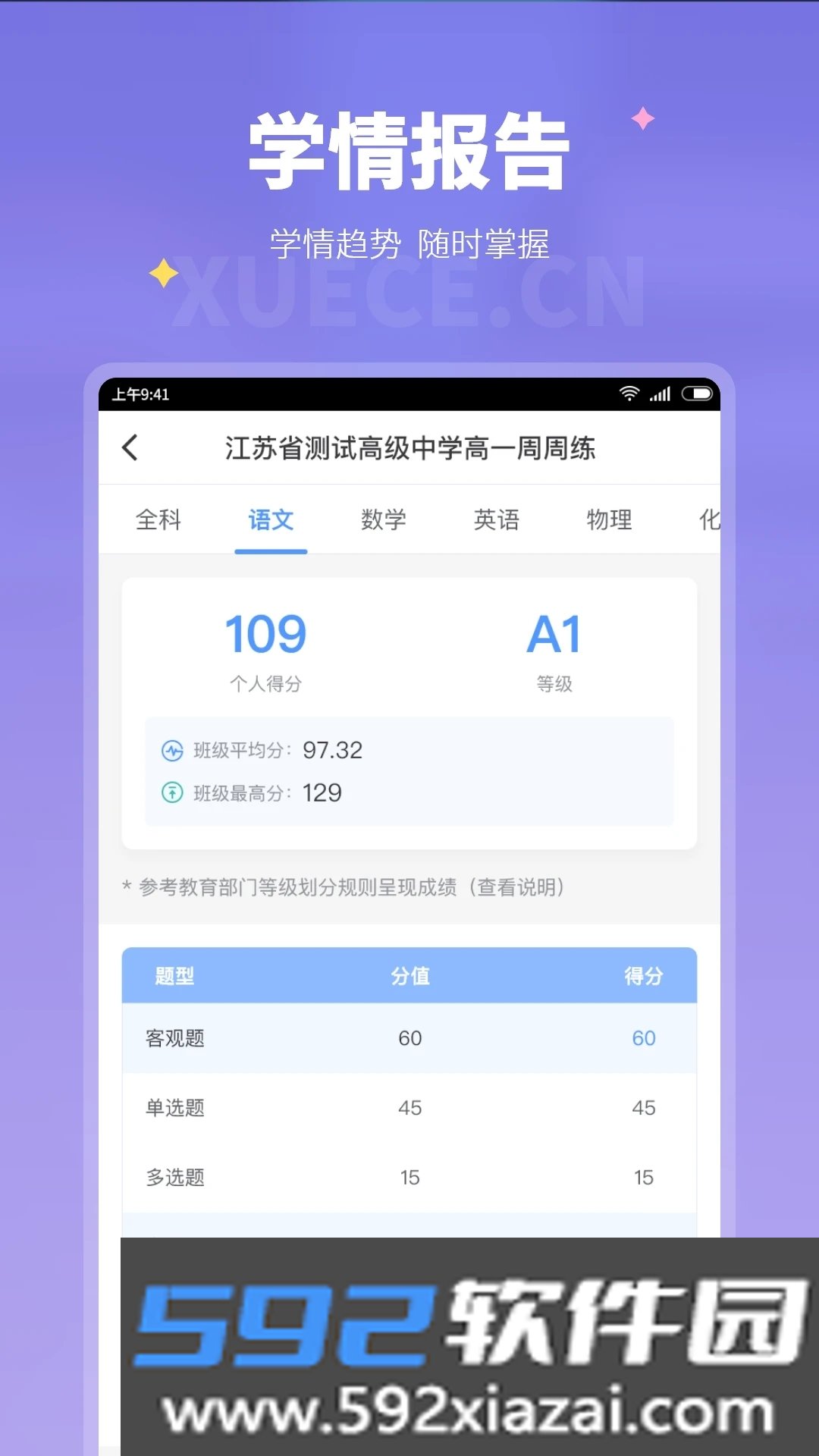 学测网家长版app安卓版截图4