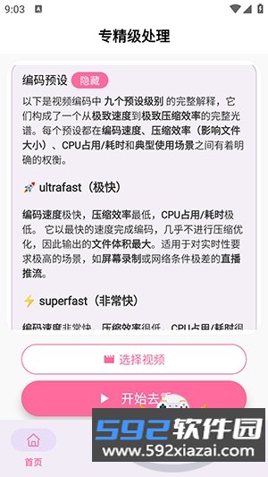 视频去重二创剪辑