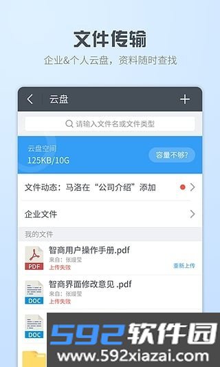 智商(办公软件)截图1