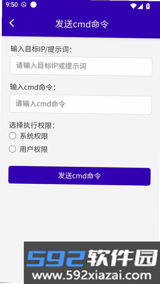 远程控制平台截图2