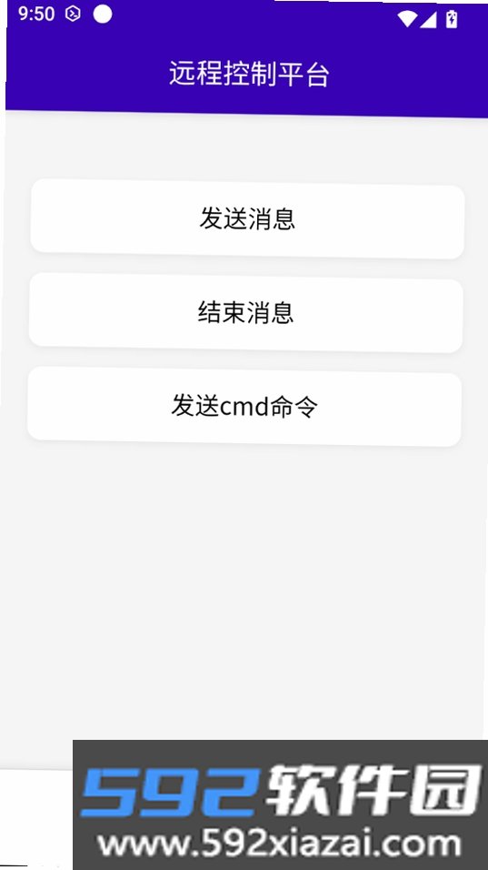远程控制平台截图4