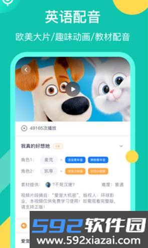 英语配音狂客户端