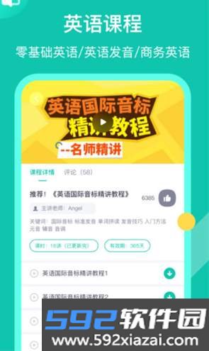 英语配音狂客户端截图2