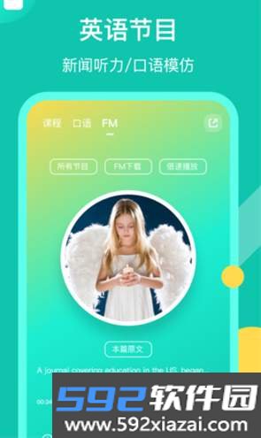英语配音狂客户端截图3