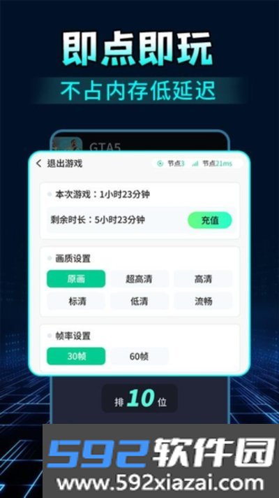 掌上网咖云游安卓版截图1