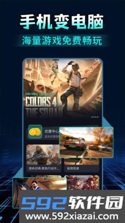 掌上网咖云游安卓版截图3