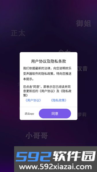 欢乐变声器APP