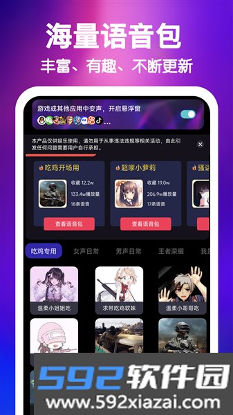 欢乐变声器APP截图2