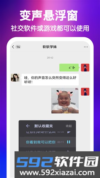 欢乐变声器APP截图3