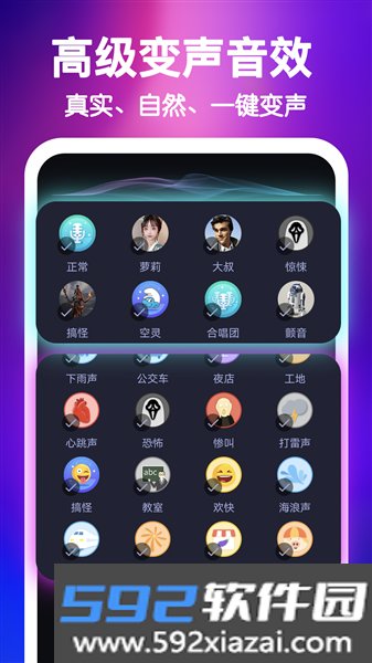 欢乐变声器APP截图4