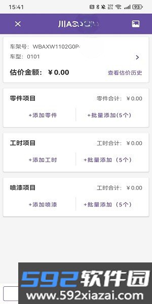 定损通app