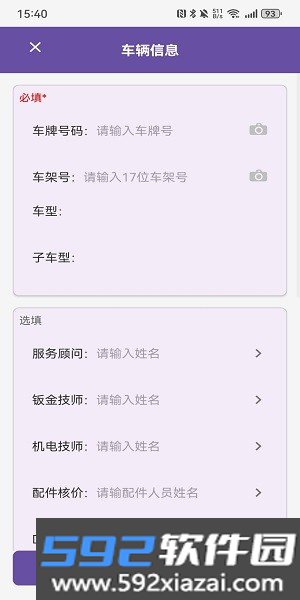 定损通app官方截图1