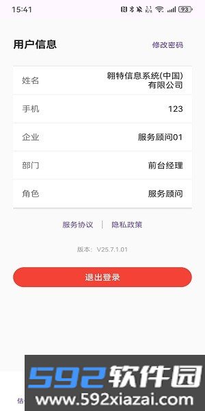 定损通app官方截图2