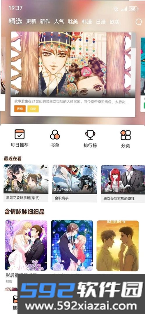 ComicShelf截图2