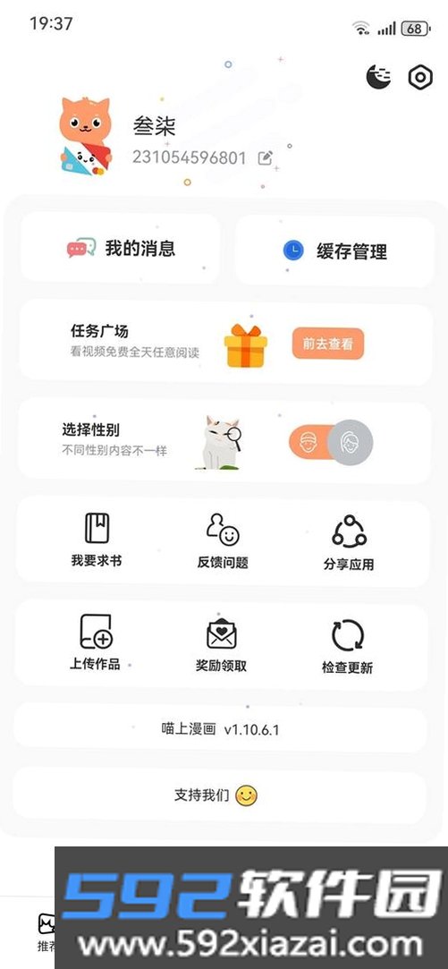 ComicShelf截图3