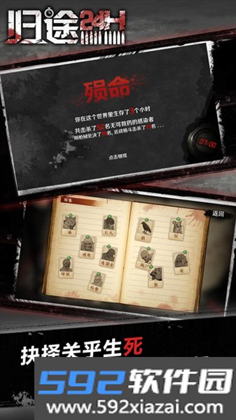 走出去24小时归途截图5