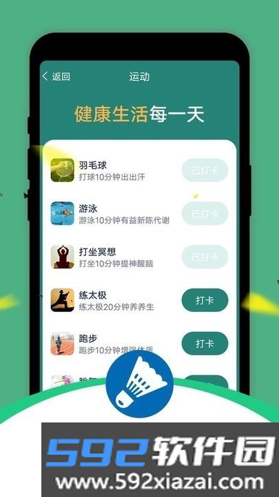 步步走路app官方版截图3