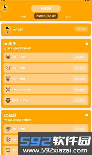 画质怪兽流畅120帧