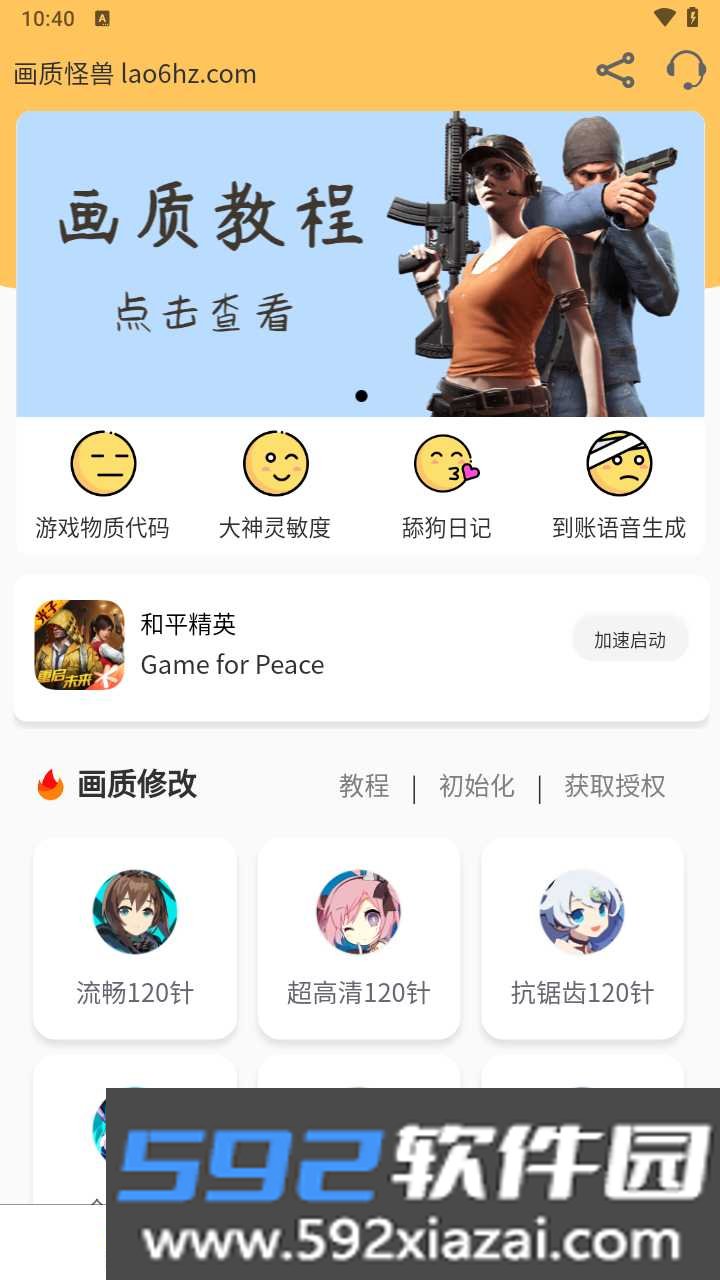画质怪兽流畅120帧截图5