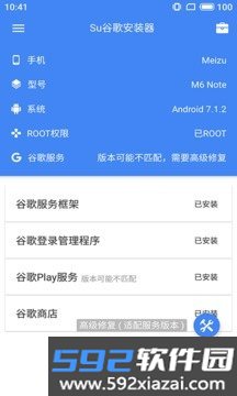 Su谷歌安装器app截图2