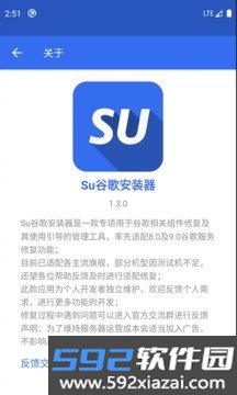 Su谷歌安装器app截图3