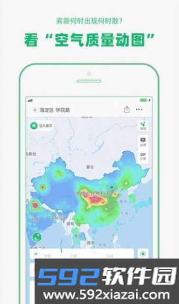 心情天气软件