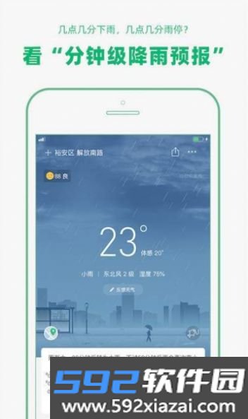 心情天气软件截图2