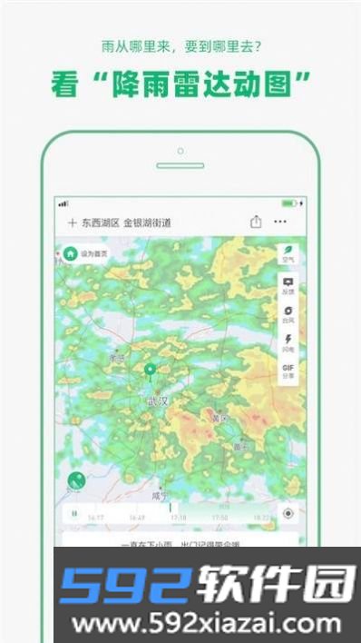 心情天气软件截图3