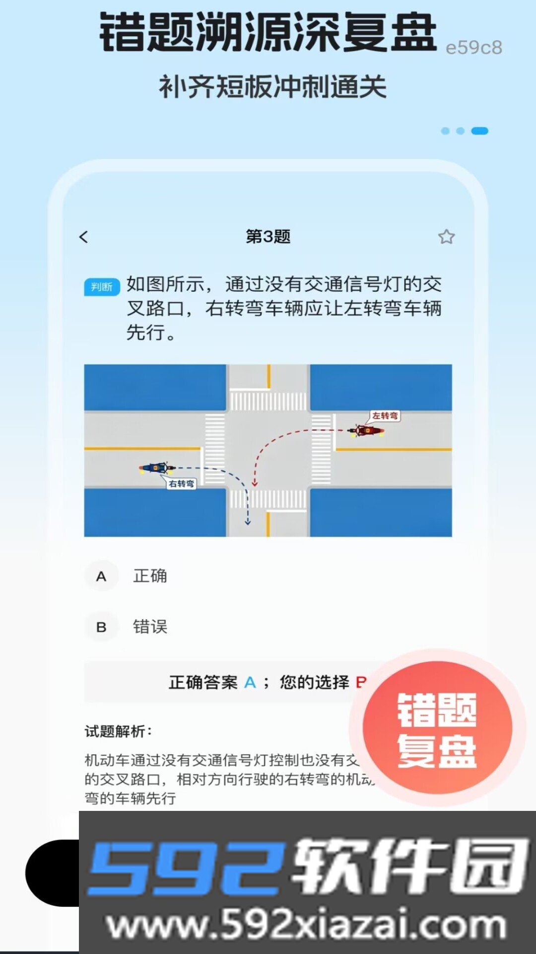 摩托驾考一点通app官方版下载截图1