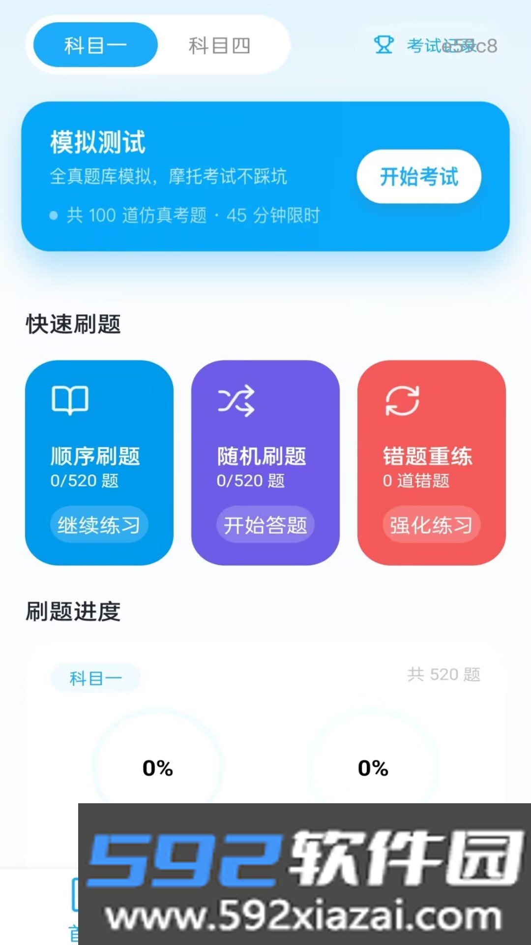 摩托驾考一点通app官方版下载截图2