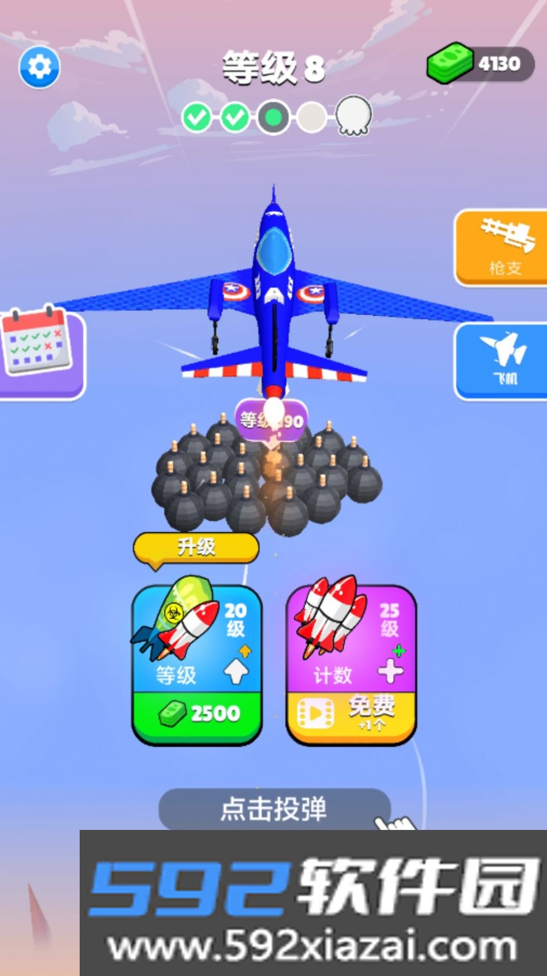 空投冲冲冲截图3