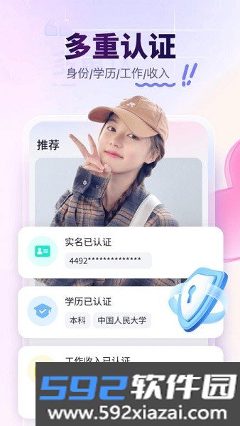 珍爱网免费征婚交友平台截图1
