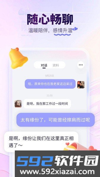 珍爱网免费征婚交友平台截图2