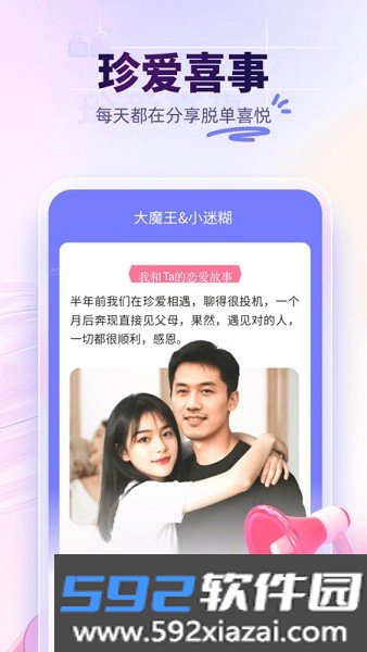 珍爱网免费征婚交友平台截图3