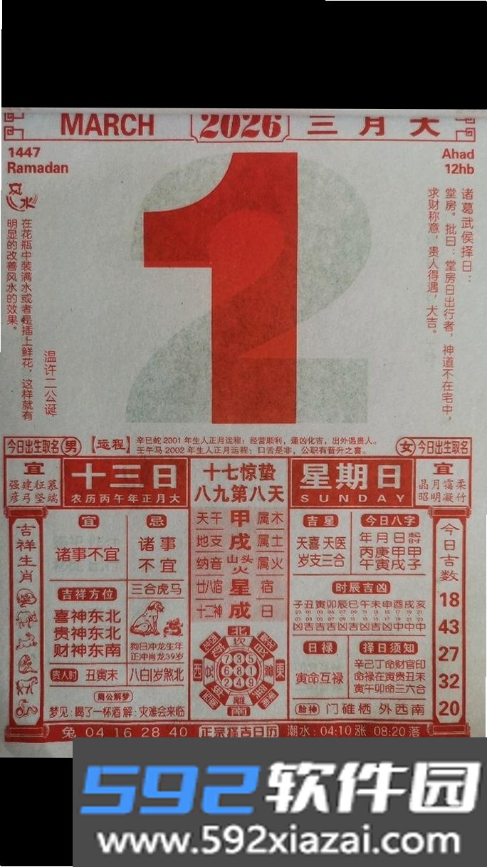 老黄历大字版截图2
