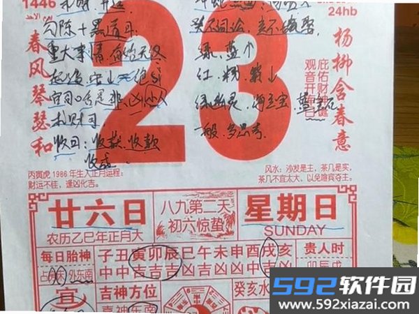 老黄历大字版截图3