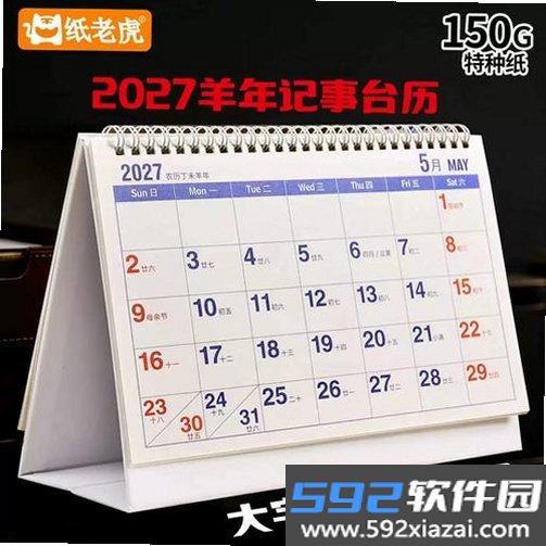 老黄历大字版截图4