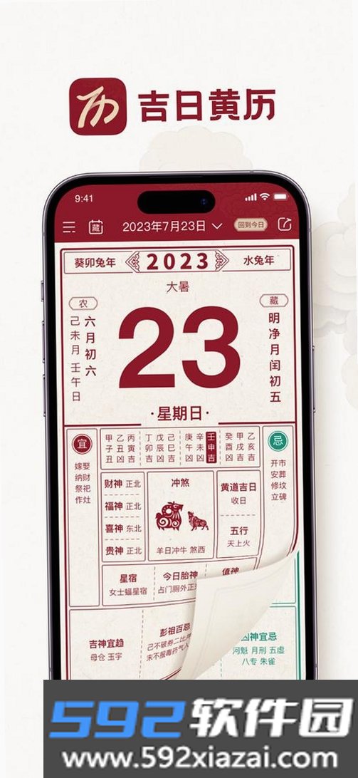 老黄历大字版截图5