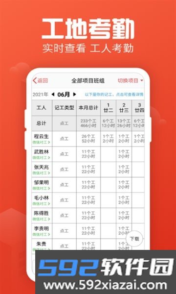 记工记账软件