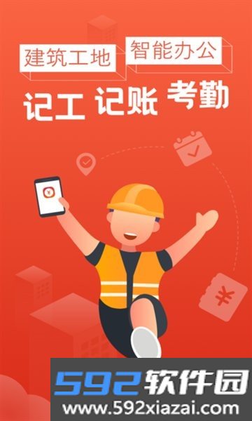 记工记账软件截图1
