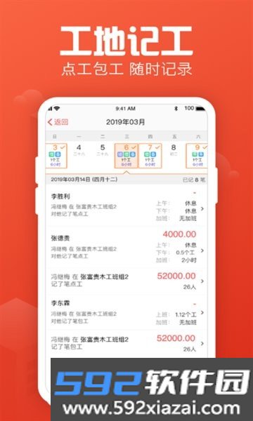 记工记账软件截图2