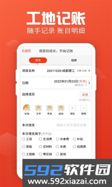 记工记账软件截图3