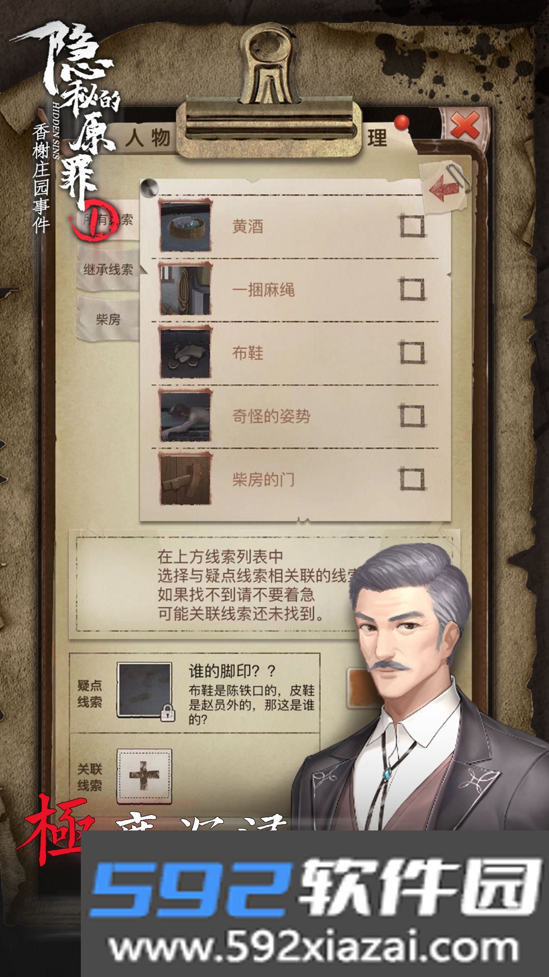 隐秘的原罪1截图1