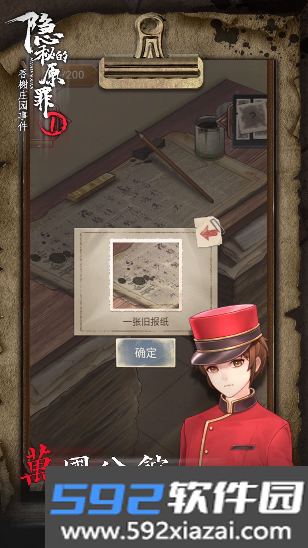 隐秘的原罪1截图3