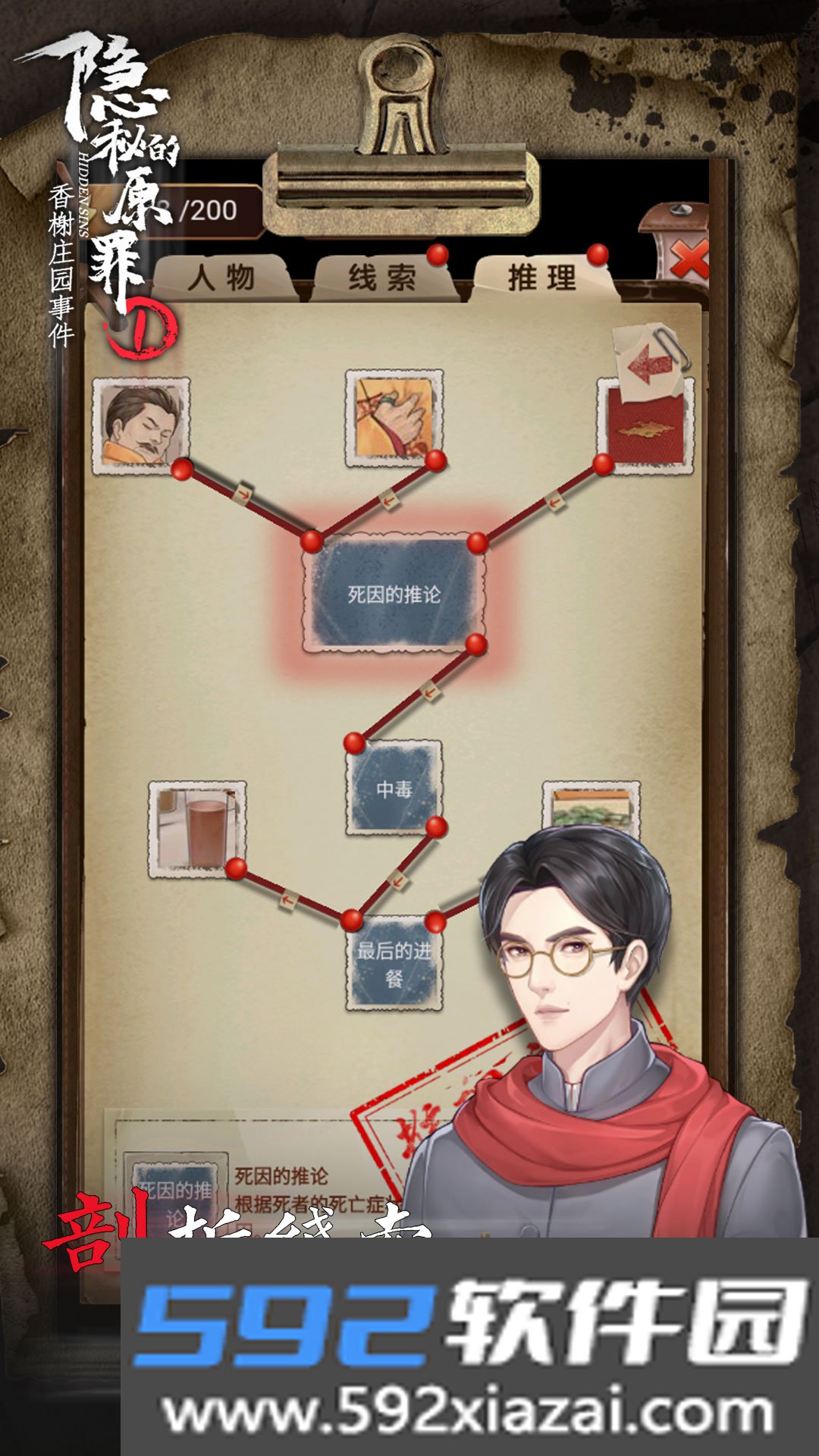 隐秘的原罪1截图5