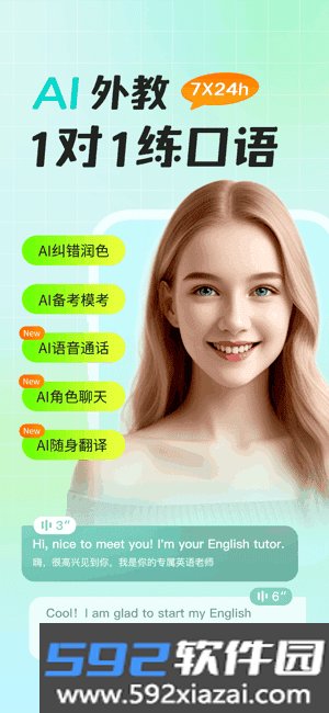 ai外教英语口语截图0