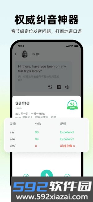 ai外教英语口语截图3